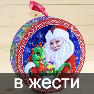 Сладкие новогодние подарки в жестяной упаковке в Звёздном городке